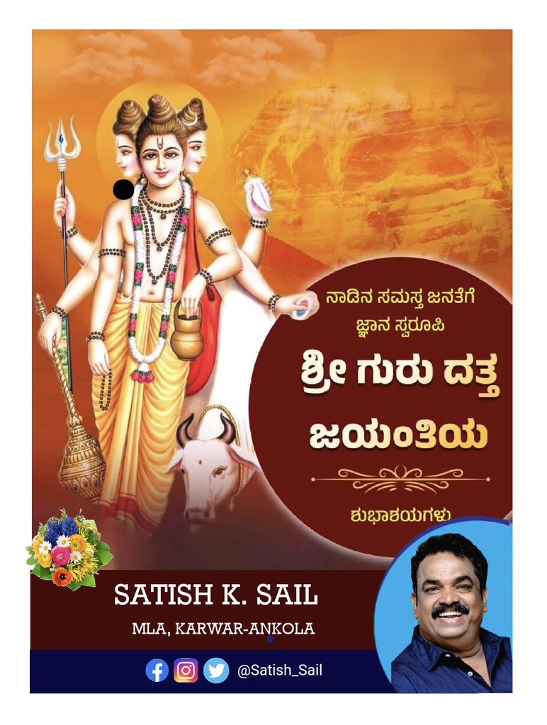 Satish_Sail's tweet photo. ನಾಡಿನ ಸಮಸ್ತ ಜನತೆಗೆ ಶ್ರೀ ಗುರು ದತ್ತ ಜಯಂತಿಯ ಶುಭಾಶಯಗಳು.
#ದತ್ತಜಯಂತಿ 
#DattaJayanthi https://t.co/Xhn2iXebwJ
