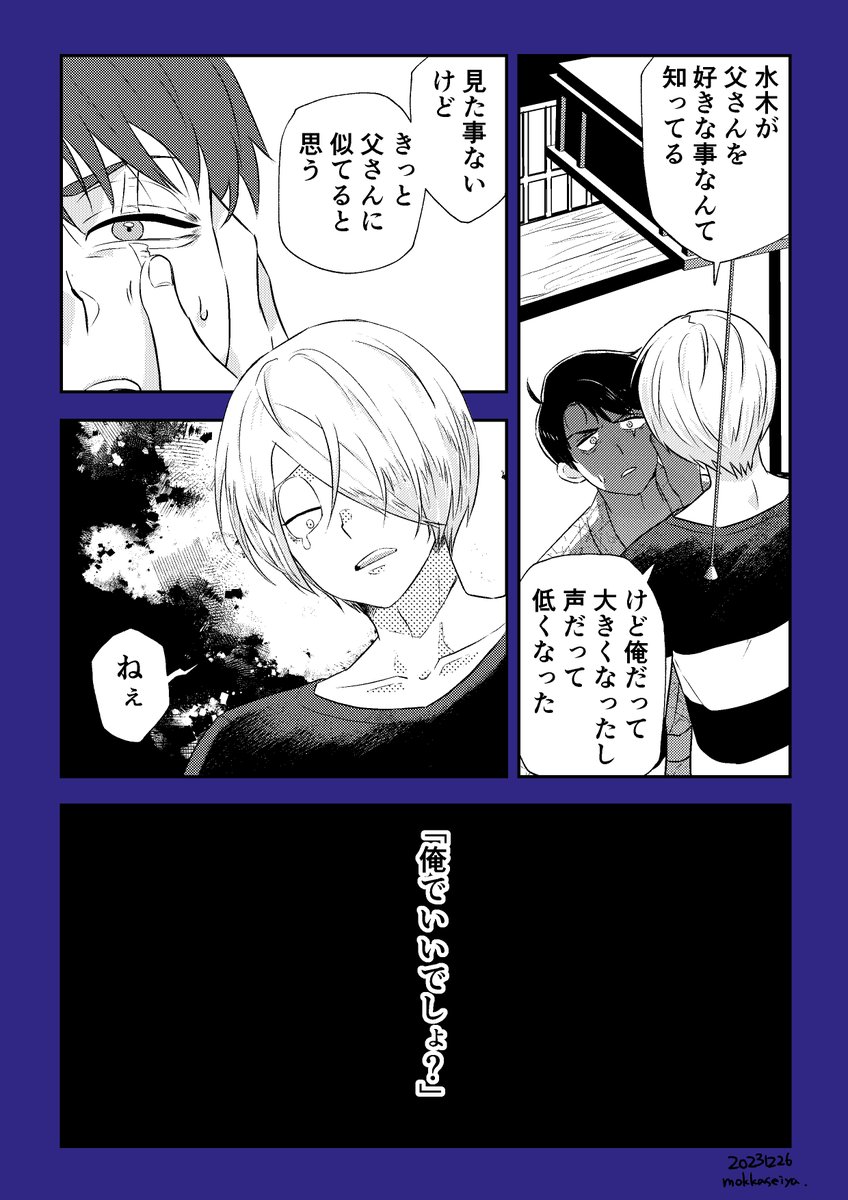 ゲタ水の漫画。同じようなニュアンスで、違う中身。
どっちが好きですか? 