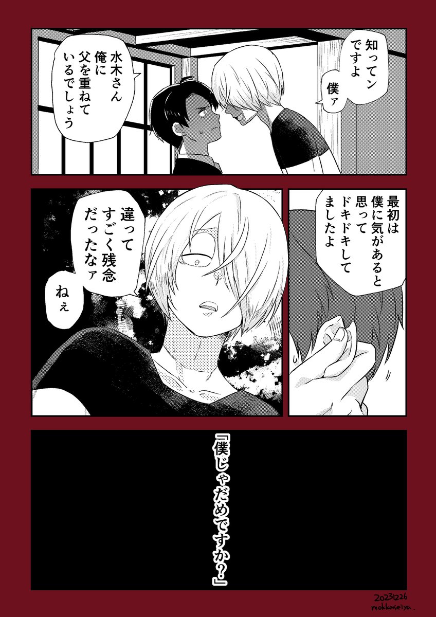 ゲタ水の漫画。同じようなニュアンスで、違う中身。
どっちが好きですか? 