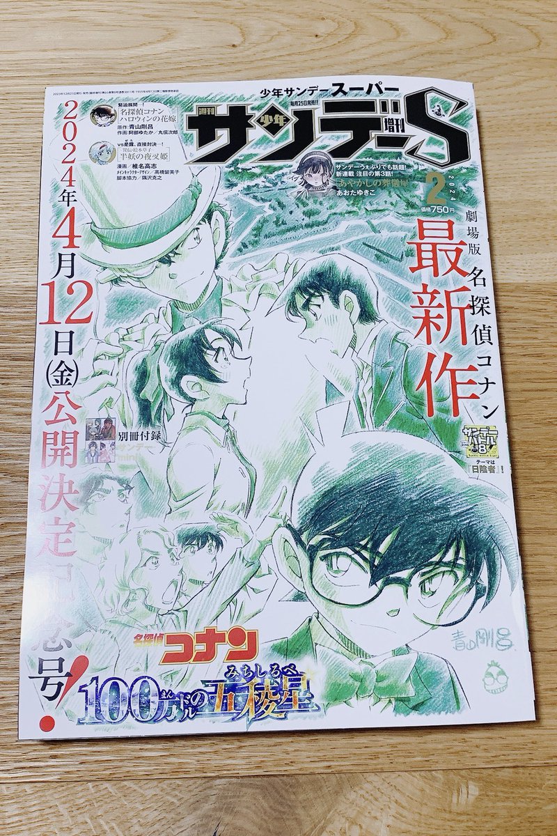 【🌸お知らせ🌸】
今月25日(月)発売の
サンデーS 2月号に
8ページ漫画載せて貰ってます!
タイトルは
『 カケガミ様 』!
よければぜひ〜🍚🍬