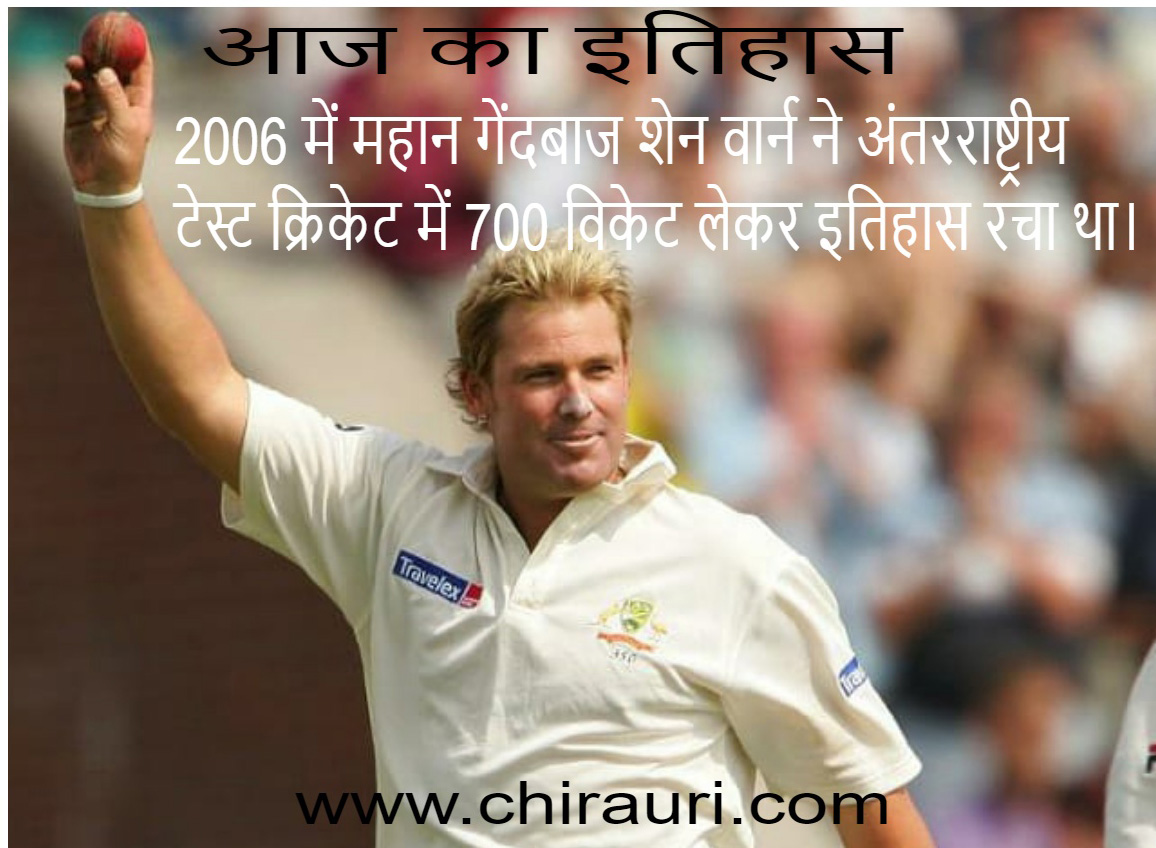 On 26 December 2006, great bowler Shane Warne created history by taking 700 wickets in international Test cricket against England at the MCG ground.
#shanewarne #MCG #TestCricketHistory #crickethistory #australiancricket #icc #follow