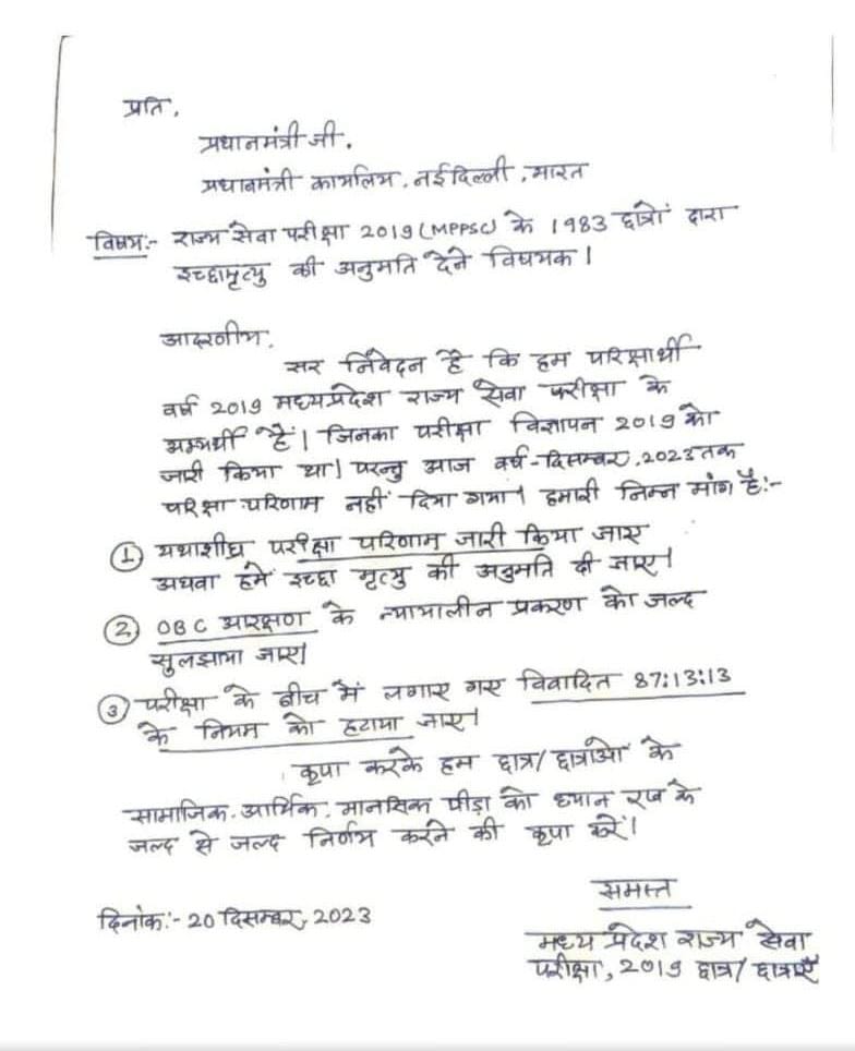 rawat_ramniwas's tweet photo. मध्यप्रदेश लोक सेवा आयोग परीक्षा-2019 में चयनित हुए 1983 छात्रों ने प्रधानमंत्री मोदी से लगाई इच्छामृत्यु की गुहार।

सरकार से मेरी मांग है छात्रहित में निर्णय लेकर जल्द ही छात्रों का परीक्षा परिणाम जारी करे। https://t.co/py3i5WnCJ7