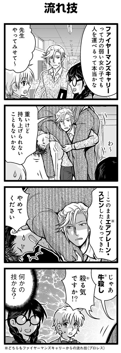 『大人のそんな奴ァいねえ!!』第2356話 「流れ技」を公開!   #駒井悠 #そんな奴ァいねえ