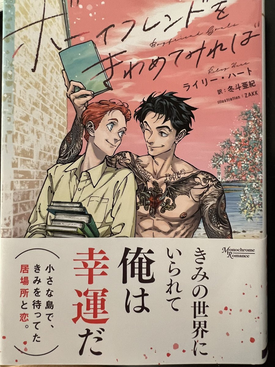 PekotinSmile's tweet photo. #ボーイフレンドをきわめてみれば
 #ライリー・ハート
 #モノクローム・ロマンス文庫

あぁ、もう最高だった🥰
マイロはなんて可愛いんだろう♪
自閉症の彼の｢個性｣が愛おしい❤️
最高すぎてワクワクちゃう♪
ギデオンとマイロ、一緒にいる幸せがすごい😍💕
 #BL小説応援し隊 https://t.co/WF9h1B4Svz