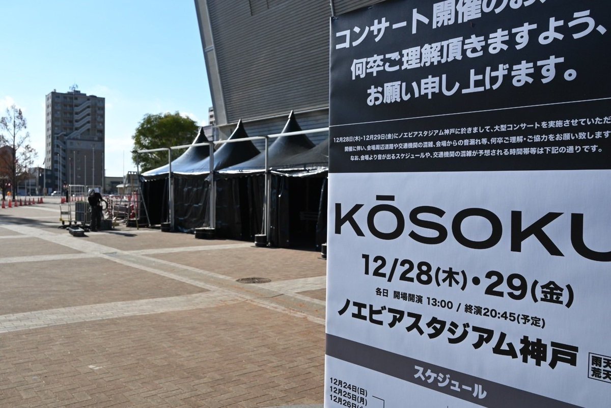 KŌSOKU JAPAN MUSIC FESTIVAL (@kosokufest) / Posts / X