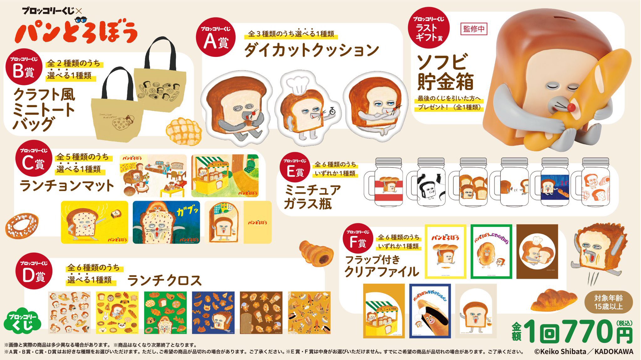 パンどろぼう ブロッコリーくじ ラストギフト賞 ソフビ貯金箱 一