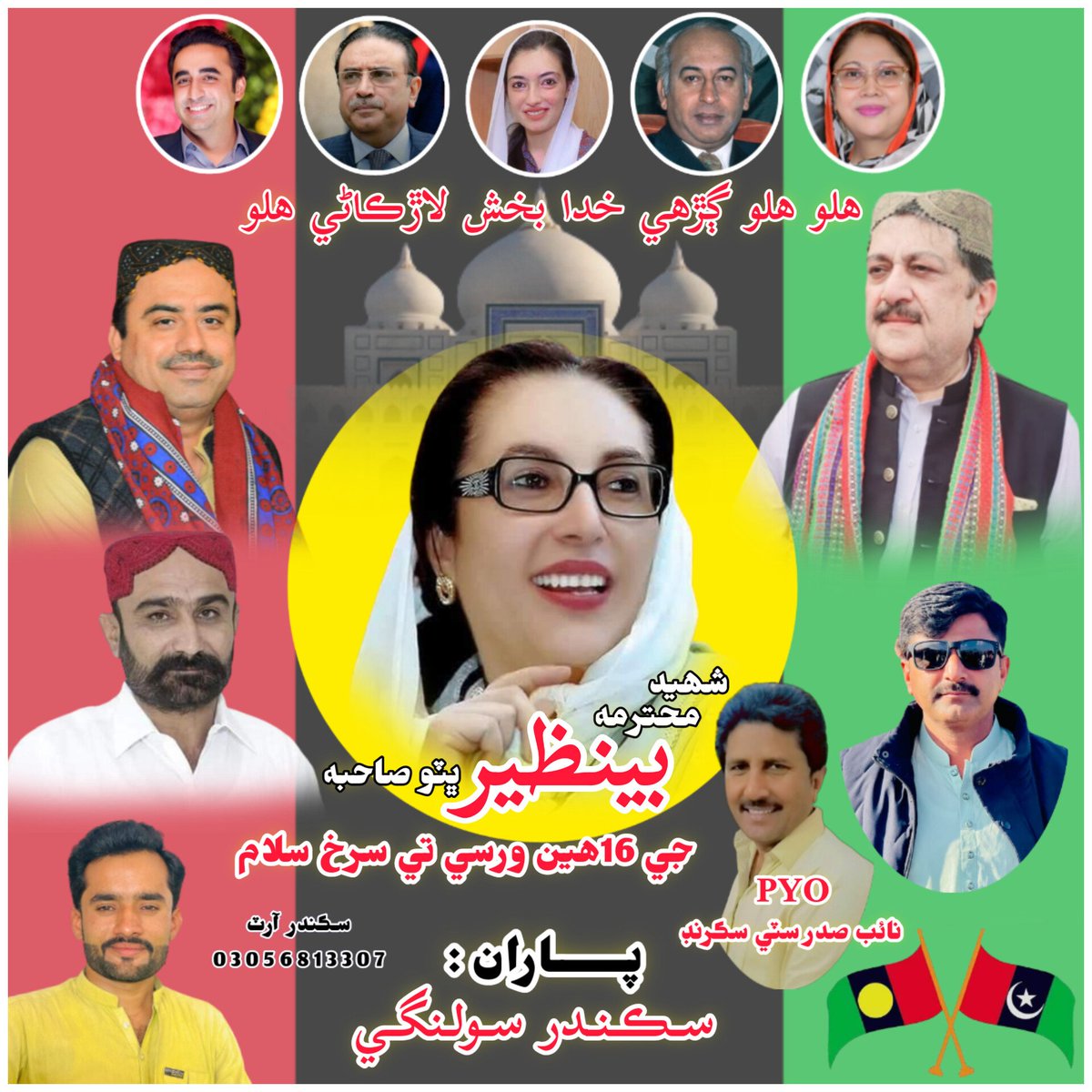 SikandarKhan68's tweet photo. G A Bhutto G A Awam ❤🇱🇾✌ https://t.co/oYpF2DLyRO
