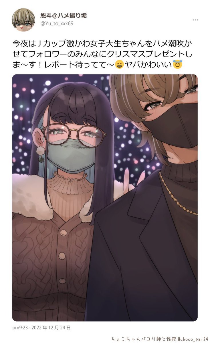 クリスマスも終わったのでクリスマス関連ちょこちゃを…🎄毎回軽NTR気味???