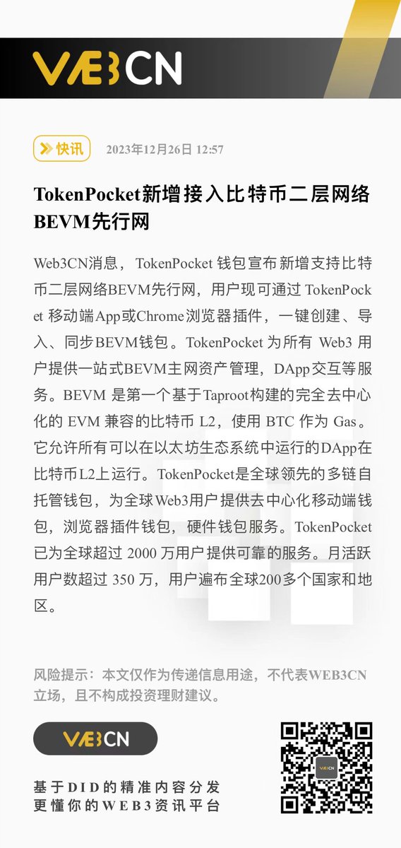 Web3CN_Pro's tweet image. #Web3CN 消息，TP钱包 @TokenPocket_TP 正式接入 @BTClayer2  网络 #BEVM 先行网。