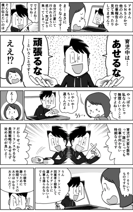 【漫画】育児フリーランスの"時間足りない問題"への向き合い方 2/2 #漫画が読めるハッシュタグ