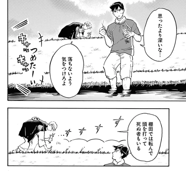 このはの話は取材先の棚田地域に実際に住む方から聞いたもの。そりゃまあそういう事故も起こりうるよね・・・。  ▼これまでの話 kawamuramarina.com/2022/10/0…  ▼一巻発売中  #滋賀県 #漫画