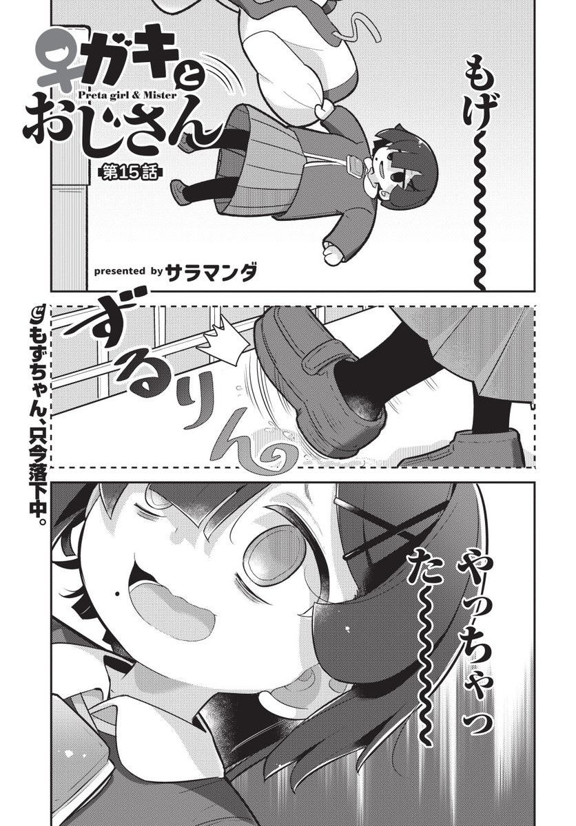今日発売の電撃だいおうじvol.124に「♀ガキとおじさん」15話目載ってます。2巻収録分のラストなのでオチです、もげ～～～～～～ よろしくお願いします。