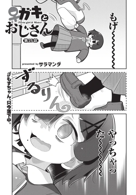 今日発売の電撃だいおうじvol.124に「♀ガキとおじさん」15話目載ってます。2巻収録分のラストなのでオチです、もげ～～～～～～ よろしくお願いします。
