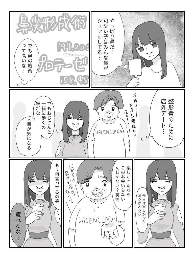 整形沼にハマる大学生1/2

#漫画が読めるハッシュタグ 