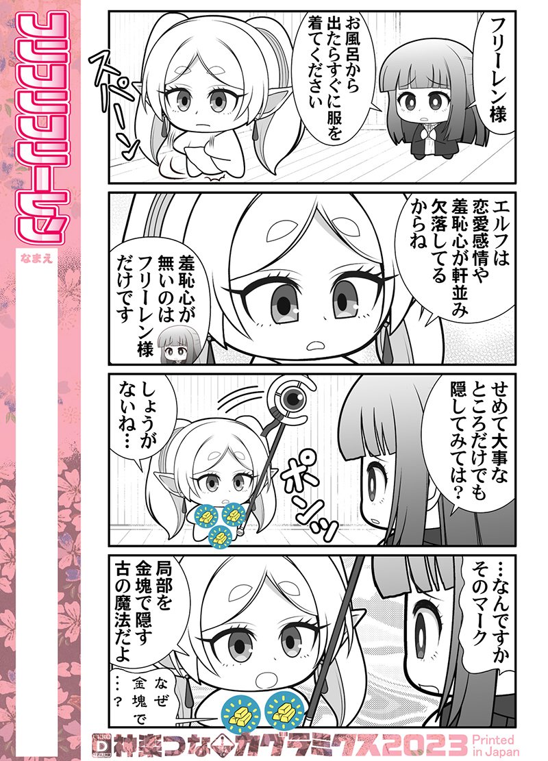 冬コミ新刊4冊目フリーレン本、
サンプル4ページ置いておきますね。
#フリーレン
pixivでも読めます
https://t.co/yeHYDDlmWz