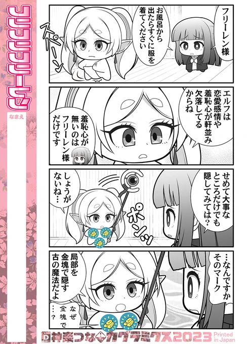 冬コミ新刊4冊目フリーレン本、
サンプル4ページ置いておきますね。
#フリーレン 

pixivでも読めます
https://t.co/yeHYDDlmWz 