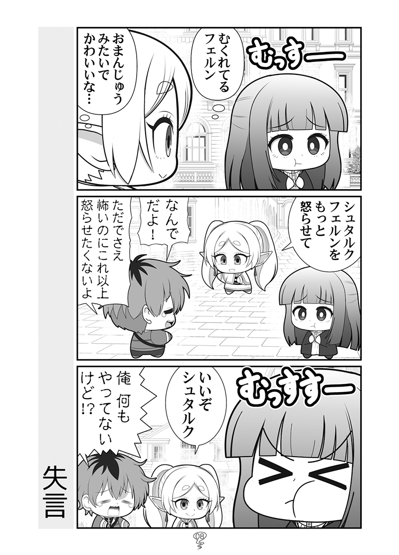 冬コミ新刊4冊目フリーレン本、
サンプル4ページ置いておきますね。
#フリーレン
pixivでも読めます
https://t.co/yeHYDDlmWz