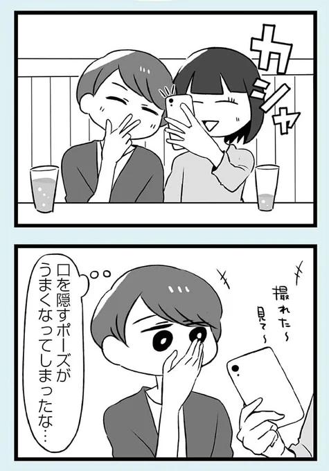 自分を好きになるために歯列矯正をして歯並びを治す話①(3/4)