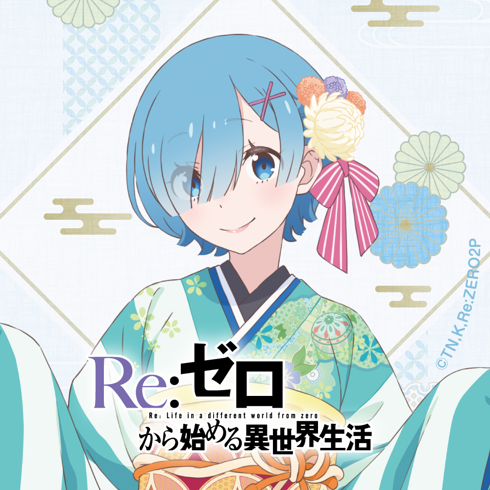 Rezero_official's tweet photo. ◪お正月デジコンプレゼント◪

TVアニメ
「Re:ゼロから始める異世界生活」

お正月ビジュアル公開記念
デジコンプレゼント🎍

本日はスバル・エミリア・ラム・レムの
SNSアイコンをプレゼント✨

#リゼロ #rezero
▼是非ご使用ください▼ https://t.co/hS4PniuI64