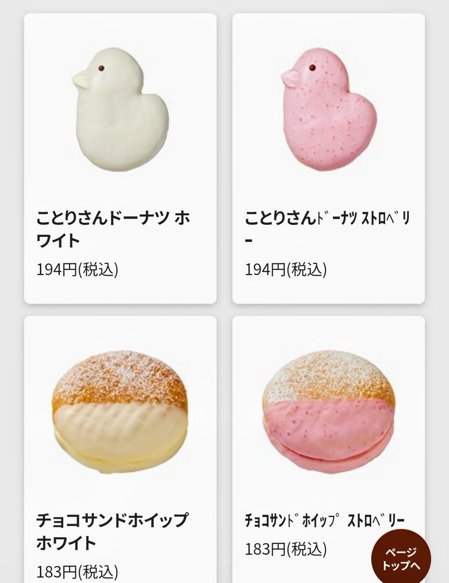 いただいたミスドがコダックの型使い回しで話題の小鳥さんどころか