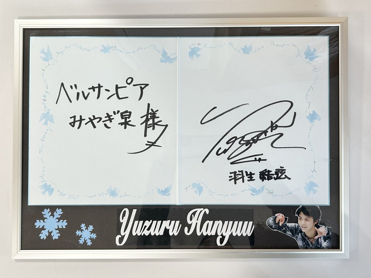 ただいま仙台 #羽生結弦 営業日が少なくタイミングが合わなかったベル