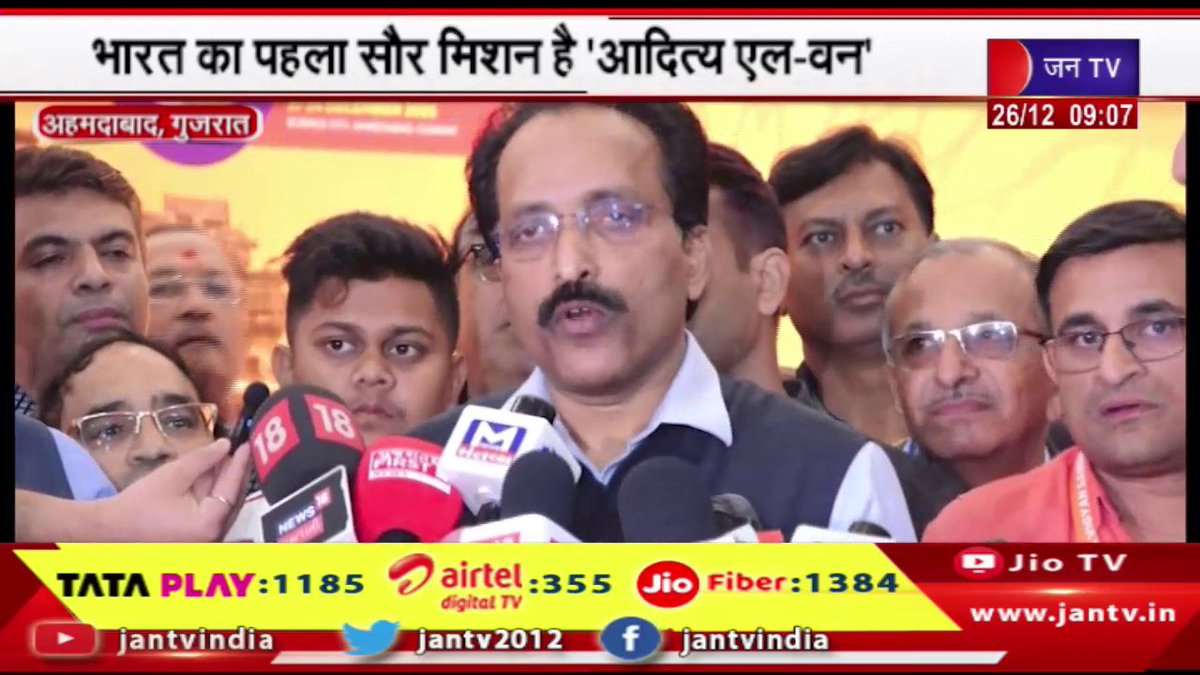 JANTV2012's tweet image. Aditya L1 को लेकर ISRO Chief S Somnath ने दी बड़ी जानकारी- Aditya L1 6जनवरी को L1 Point पर पहुंचेगा
youtu.be/7pJ8WbXBu0Y 👈 देखें वीडिओ    
#IndiaFirstSolarMission #AdityaL1 #ISROChiefSSomnath  @s_ssnath @isro #Jantv_NR