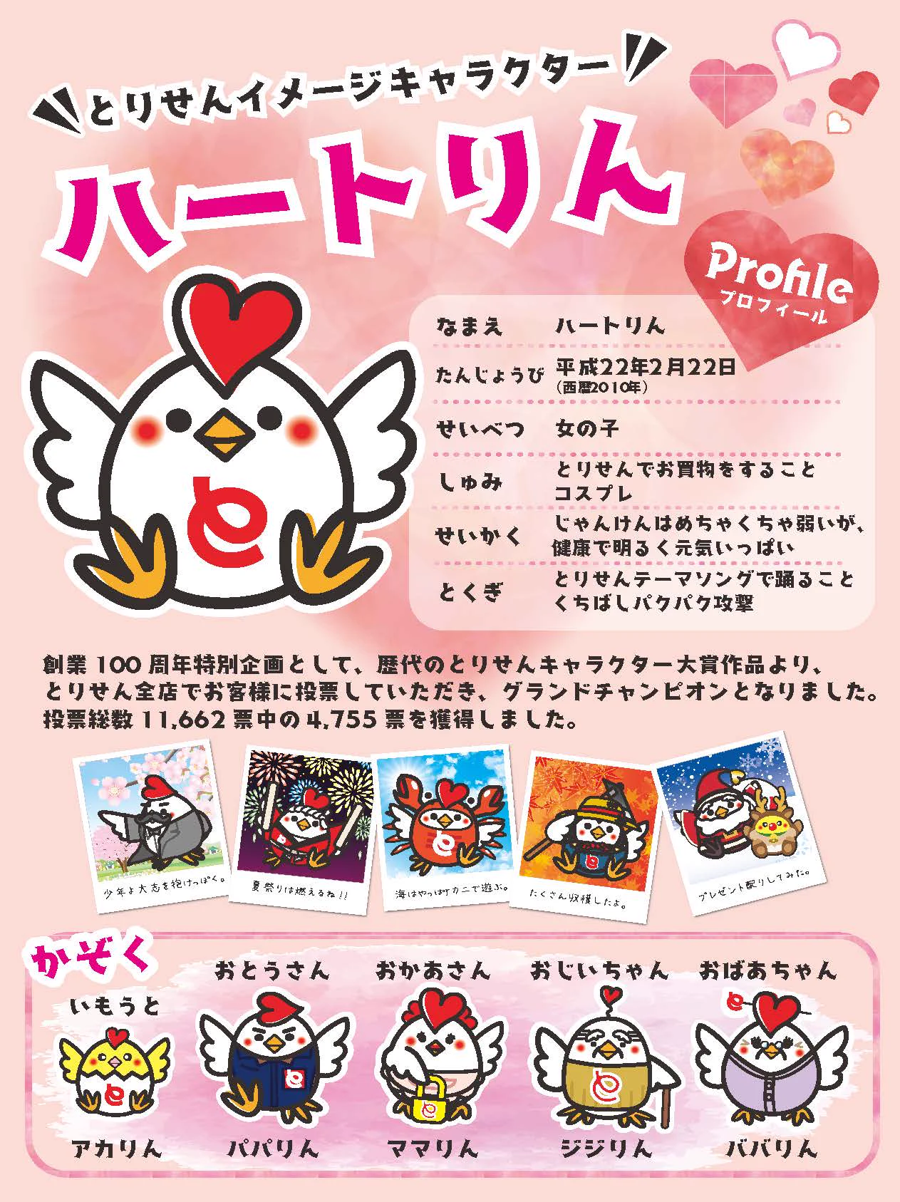 とりせん【公式】 on X: 