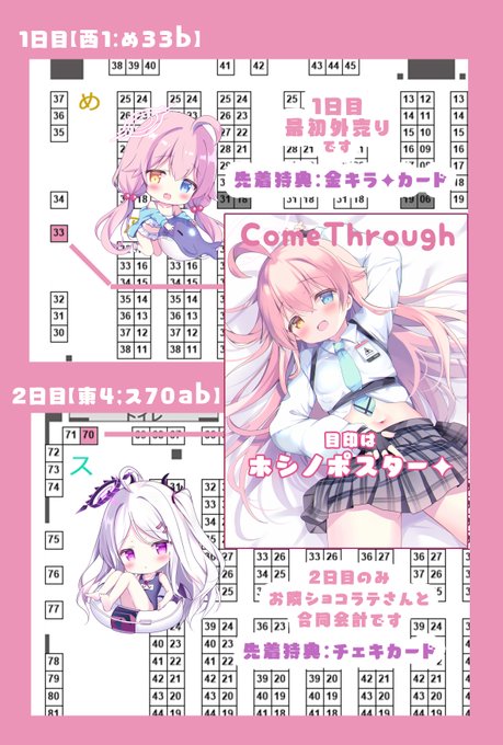 1日目・2日目の配置図です🌸 目印は表紙絵使った大きなホシノポスターです🐳✦