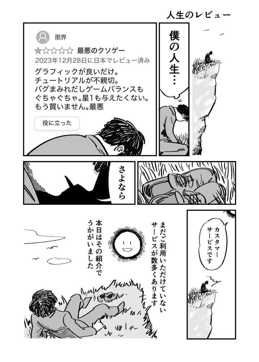 人生のレビュー #31日連続1ページ漫画