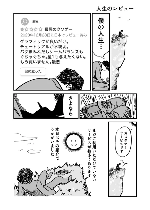 人生のレビュー #31日連続1ページ漫画