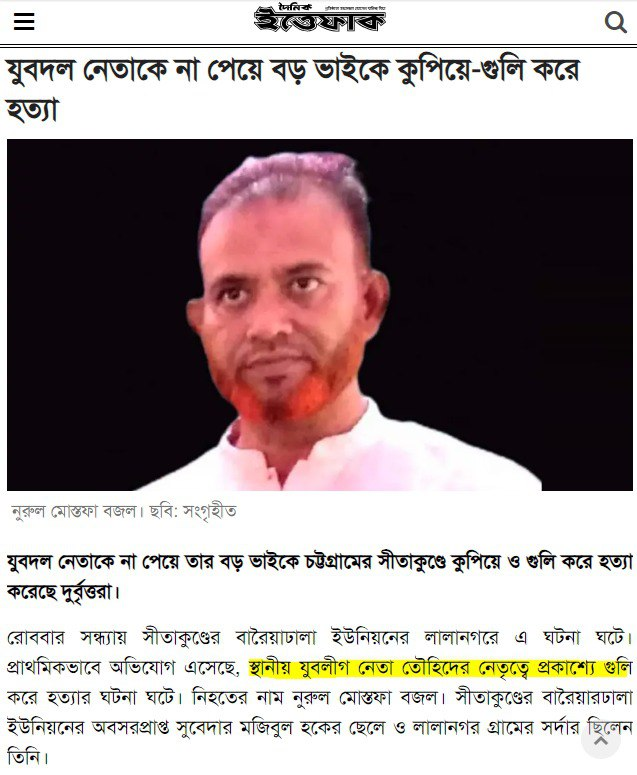 bd_public's tweet photo. চট্টগ্রাম সীতাকুণ্ডের বারৈয়াঢালা ইউনিয়নের লালানগরের স্থানীয় যুবলীগ নেতা তৌহিদ প্রকাশ্যে গু*লি করে হ*ত্যা করেছে যুবদল নেতার ভাইকে
#BDelection2024 #BeforeElection #BNP @bdbnp78 https://t.co/7Cwga8ITA9