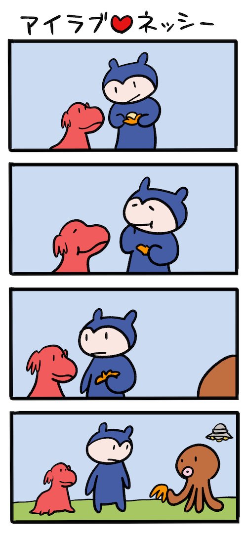 みかんはうまい、まちがいない #ネッシーマンガ
