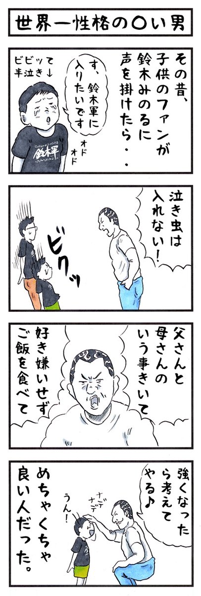 鈴木みのるの場合。 #味のプロレス #君ならどう答える