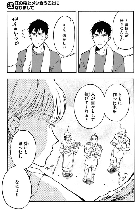 時代考証、妙に凝ってたり逆にガバガバなところあって、実にいいかげんだなと自分でも思います。  ▼これまでの話 kawamuramarina.com/2022/10/0…  ▼一巻発売中  #滋賀県 #漫画