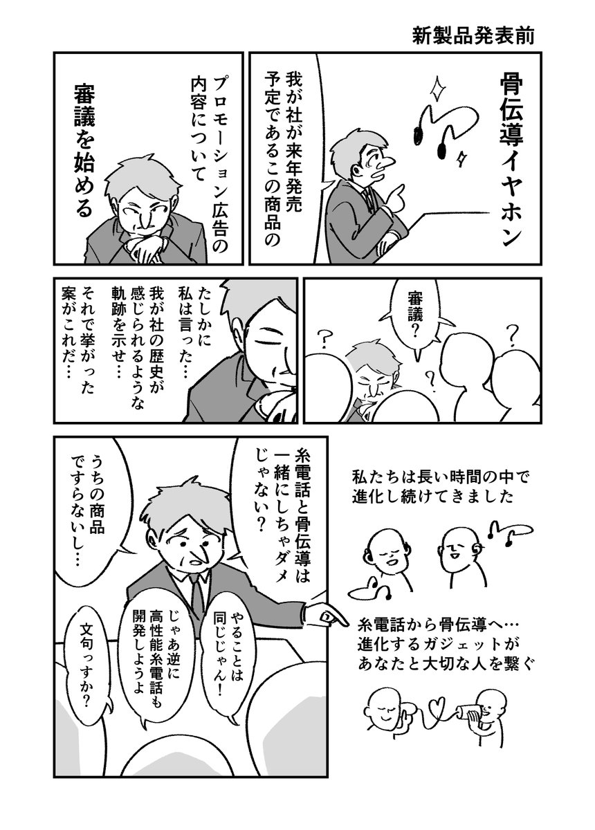 新製品発表前 #31日連続1ページ漫画