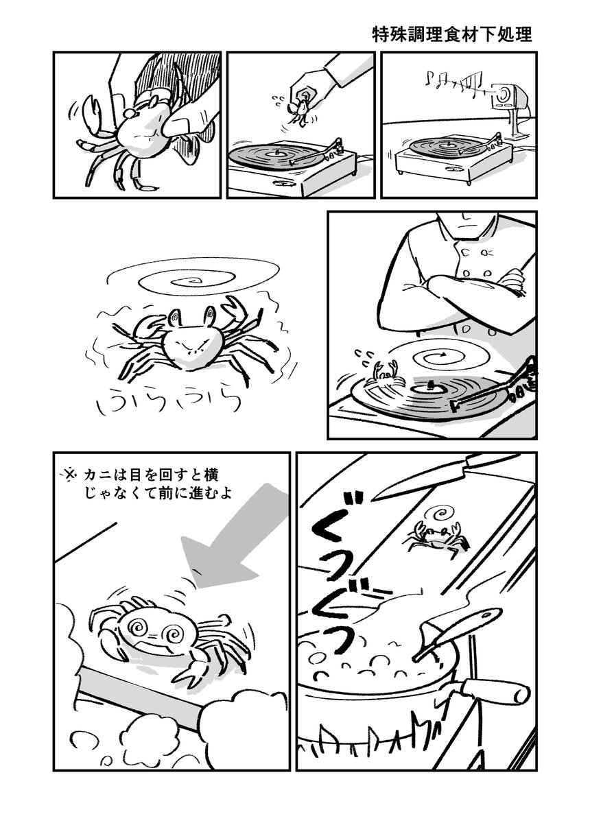 特殊調理食材下処理
#31日連続1ページ漫画 