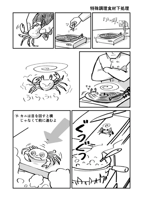 特殊調理食材下処理
#31日連続1ページ漫画 