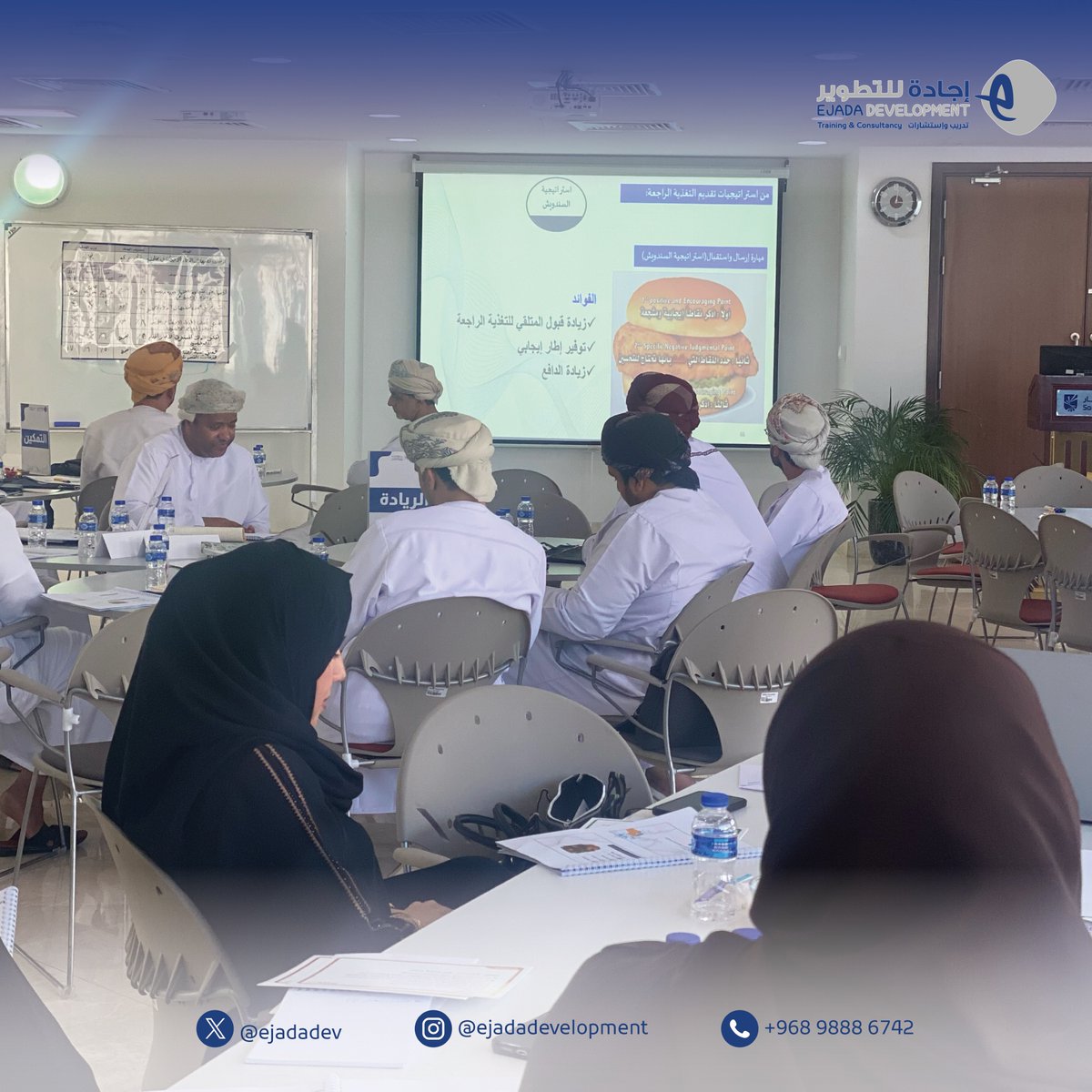 Ejadadev's tweet photo. مقتطفات من الدفعة العاشرة للبرنامج التدريبي: "إ��ارة الأداء وفق منظومة إجادة لقياس الأداء الفردي"💡📊

#إجادة_للتطویر #رؤیة_مستقبلیة #تحفیز #تعليم #تدریب #استشارات #ادارة https://t.co/OyfbIEI3Dy