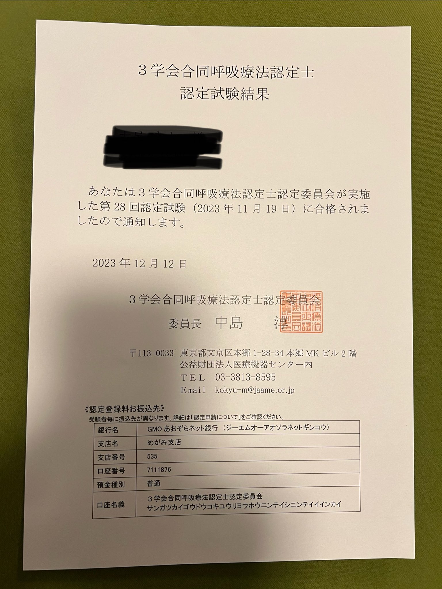 呼吸療法認定士 - Search / X