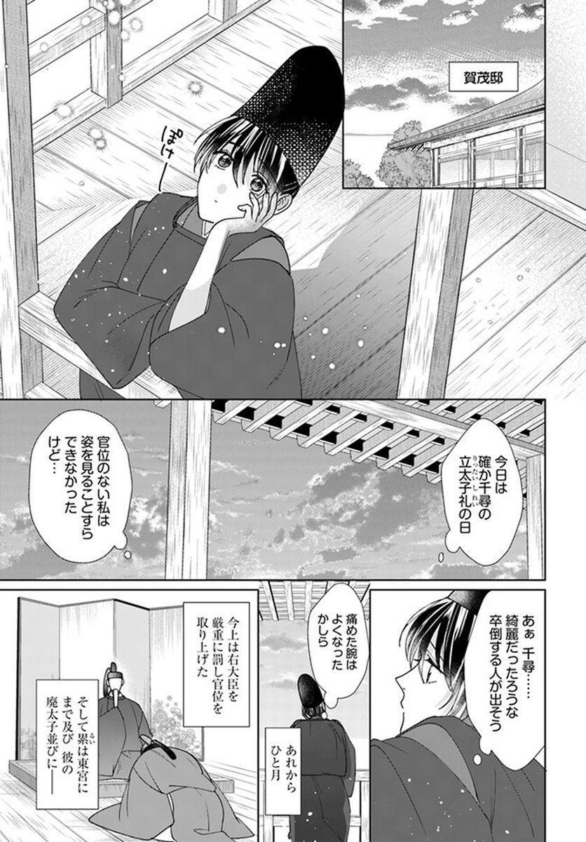 🔔更新情報🔔

『平安とりかえ物語 居眠り姫と凶相の皇子』(漫画:大島幸也@yukieoshima、原作:山本風碧@_greenapplegg)
最終話②を公開しました!
私だけの星--⭐どうぞお楽しみください!

https://t.co/Q2bWBmIlnB

#カドコミ #コミックブリッジ #平安とりかえ物語 