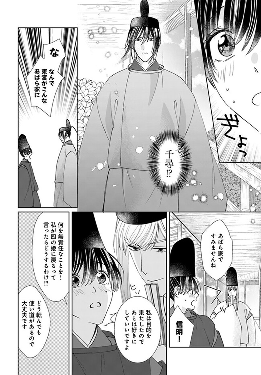 🔔更新情報🔔

『平安とりかえ物語 居眠り姫と凶相の皇子』(漫画:大島幸也@yukieoshima、原作:山本風碧@_greenapplegg)
最終話②を公開しました!
私だけの星--⭐どうぞお楽しみください!

https://t.co/Q2bWBmIlnB

#カドコミ #コミックブリッジ #平安とりかえ物語 