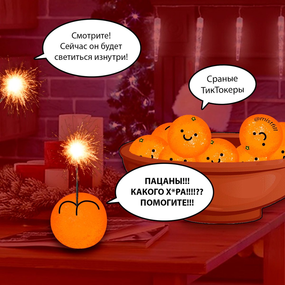 Mistfill's tweet image. Принёс вам новогоднего настроения