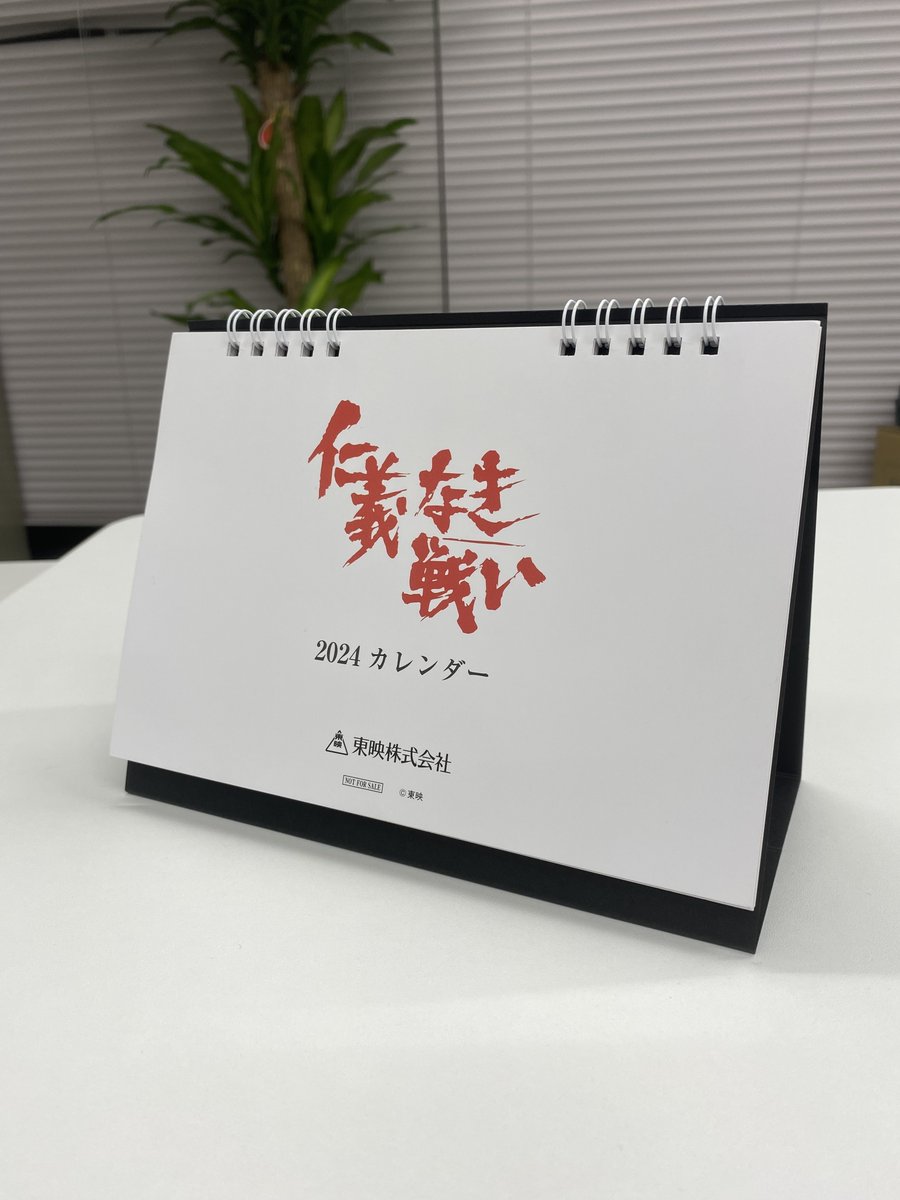 toei_channel's tweet photo. ＼弾はまだ残っとるがよう／

今年1年の感謝を込めて
『#仁義なき戦い』<卓上カレンダー>を
5⃣名様にプレゼント🎁

@toei_channel をフォロー＆本投稿をリポスト
締切⏲1/3(水)24時迄

元旦よる9時30分からは
『仁義なき戦い 4Kリマスター版』を放送📺
映画初めは仁義で決まり
https://t.co/WrrPzmaxOt https://t.co/2tivAh6C48