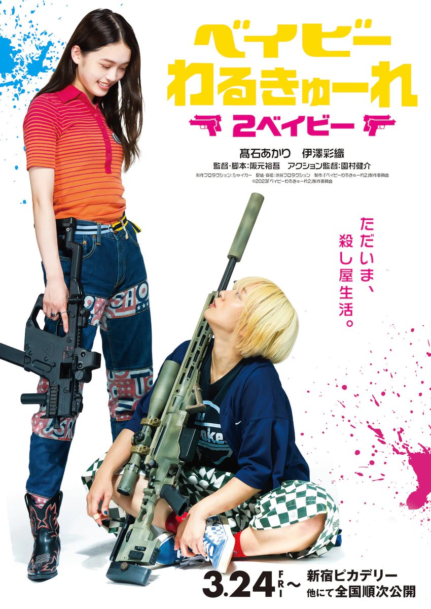 FilmMomatic's tweet photo. #NowWatching BABY ASSASSINS 2 - BABIES #YugoSakamoto @takaishi__akari @izwsaori #AtomuMizuishi #TomoNakai #TsubasaTobinaga #JunpeiHashino #JoeyIwanaga #TatsuomiHamada #OtoAbe #TetsuWatanabe #SUZUKA #MIZYU #RIN #KANON https://t.co/XwRcAqSrlK