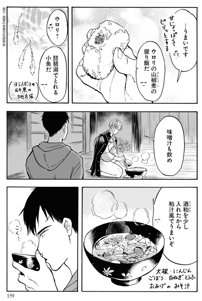 おむすびの話。 昔の時代にこのはが食べてたのは俵型ですが、8膳目で幹太郎に作ったのは三角おむすびですね。 まあこずえさんが作ってたのが三角タイプだったんでしょう🍙  ▼これまでの話 kawamuramarina.com/2022/10/0…  ▼一巻発売中  #滋賀県 #漫画