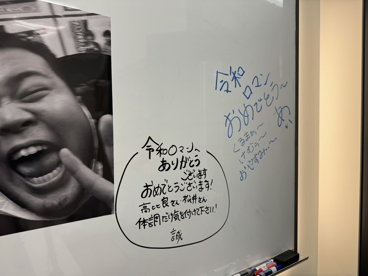 アースポきたらヨネダが最高のメッセージ書いてくれた‼️同期最高‼️