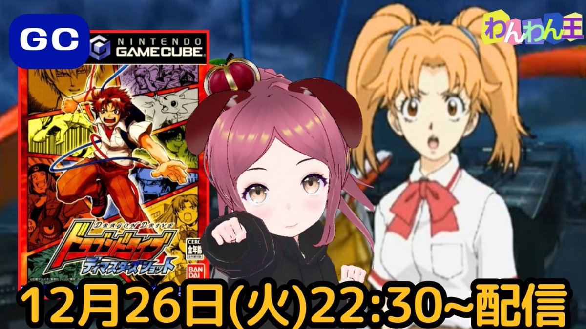 pso2nyanchyanyo's tweet photo. こんにちはわんこU・x・U ノ
【ゲームキューブ】本日は初見、トレジャーの『ドライブドライブ』をプレイ配信するワン☆
#ドラゴンドライブ #ディマスターズショット #トレジャー #TREASURE #DragonDrive #わんわん王
https://t.co/tzTJLqYQ4F https://t.co/xl5x6SvvyI