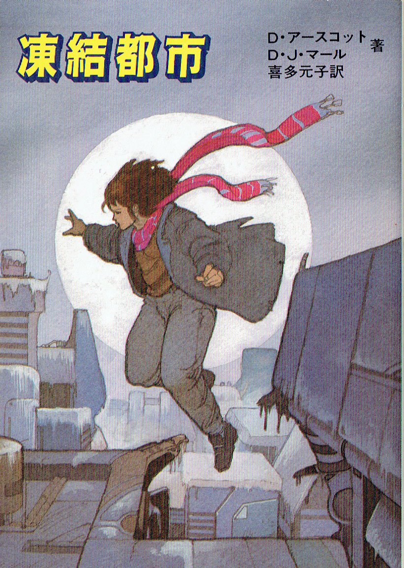 ソーサリアンのラフの中から社会思想社刊『凍結都市』のラフも出てきました。😁👍走ってたり飛び跳ねてたり動きのあるカバー絵で考えてます。
#illustration #watercolor #イラストレーション #水彩画 #米田仁士 #HitoshiYoneda 