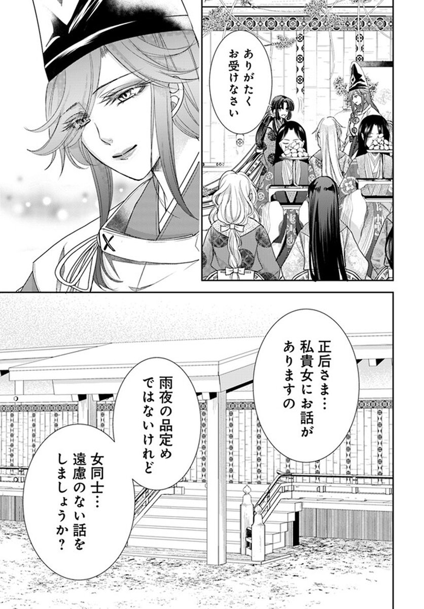 🔔更新情報🔔

『暁花薬殿物語』(作画:霜月星良@seira_s1220 原作:佐々木禎子@cheb1988)
第二十九話②を公開しました!
女同士の遠慮のない話✨どうぞお楽しみください!

https://t.co/7BFalxrxwg

#カドコミ #コミックブリッジ #暁花薬殿物語 