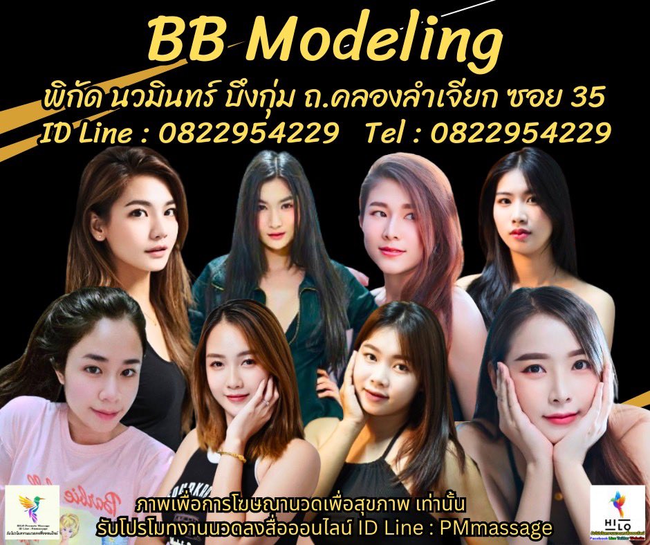 BB_Modelling08's tweet photo. ร้าน BB Modeling
พิกัด นวมินทร์ บึงกุ่ม
ถนนคลองลำเจียก ซอย 35

นวดพริตตี้สปา
เปิดให้บริการ
เวลา 12.00 - 02.00 น.

สอบถาม/จองคิว
ID Line : 082 295 4229
Tel : 082 295 4229
Location : https://t.co/aAURYNKCJs

ติด��่อไลน์ได้เลยจ้าาา
https://t.co/BLmo8LrkkY https://t.co/7kaI9E4nbf